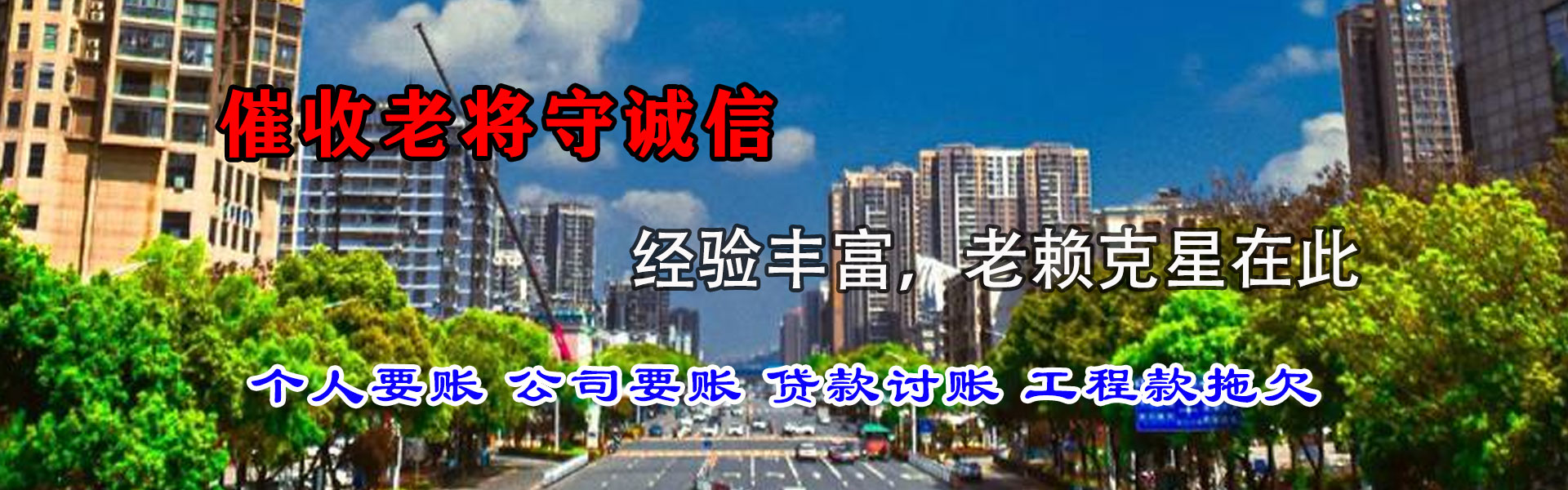 东阿要债公司