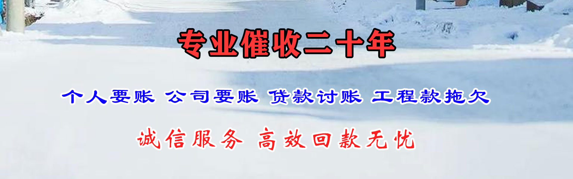 东阿要债公司